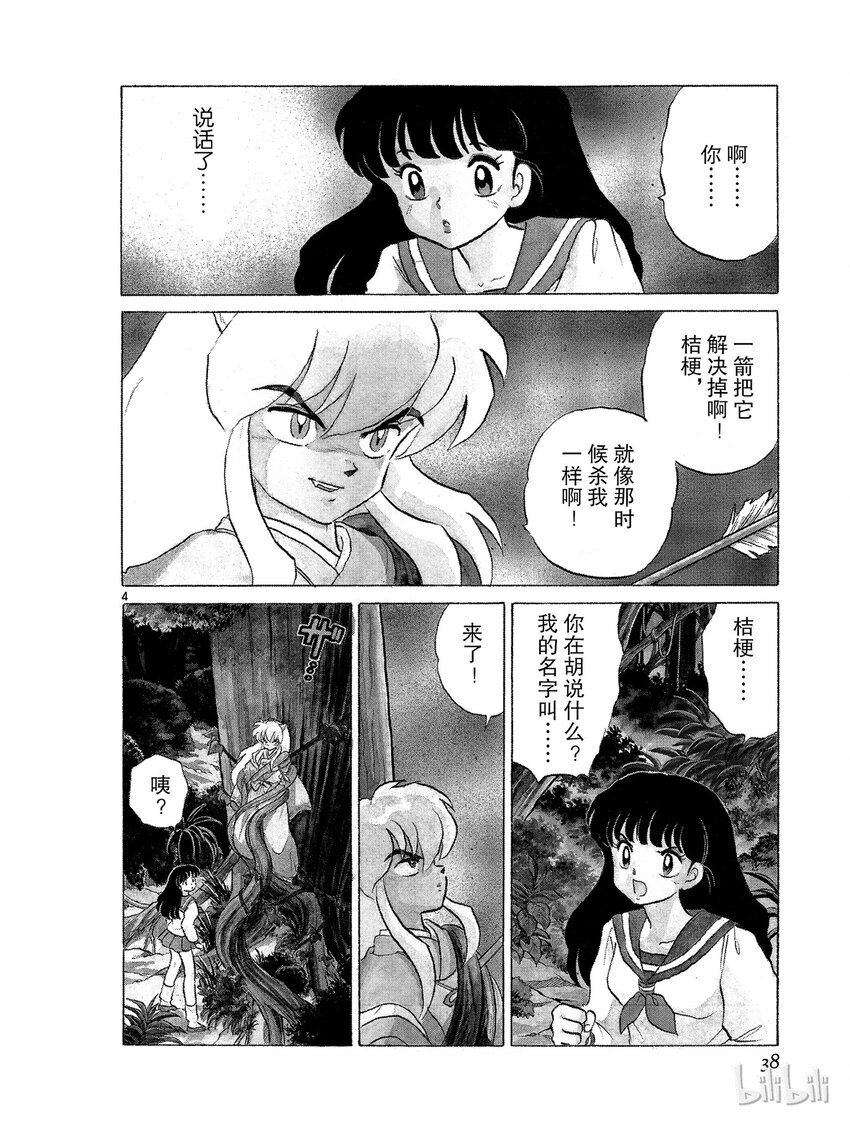 2 苏醒的犬夜叉1