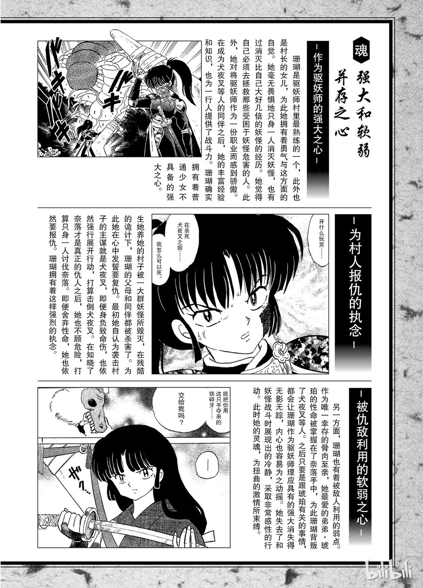 后记09 犬夜叉概论 珊瑚2