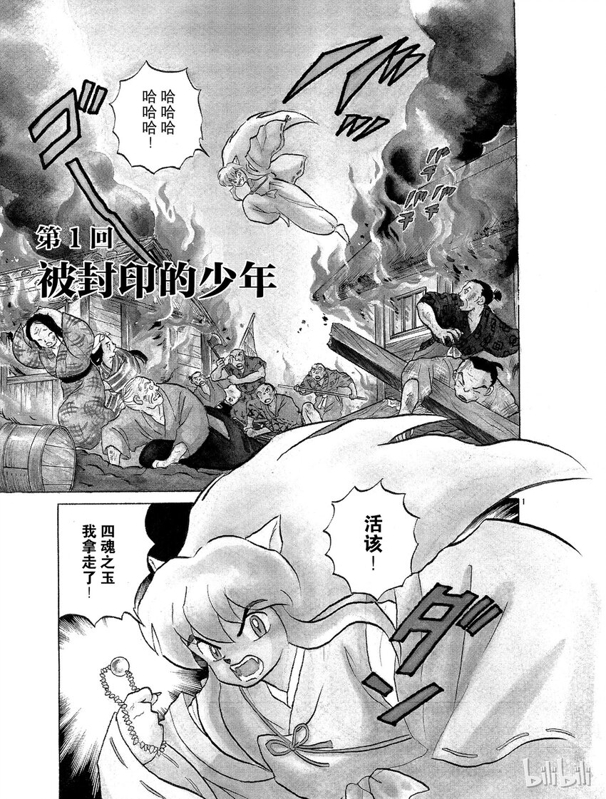 1 被封印的少年2