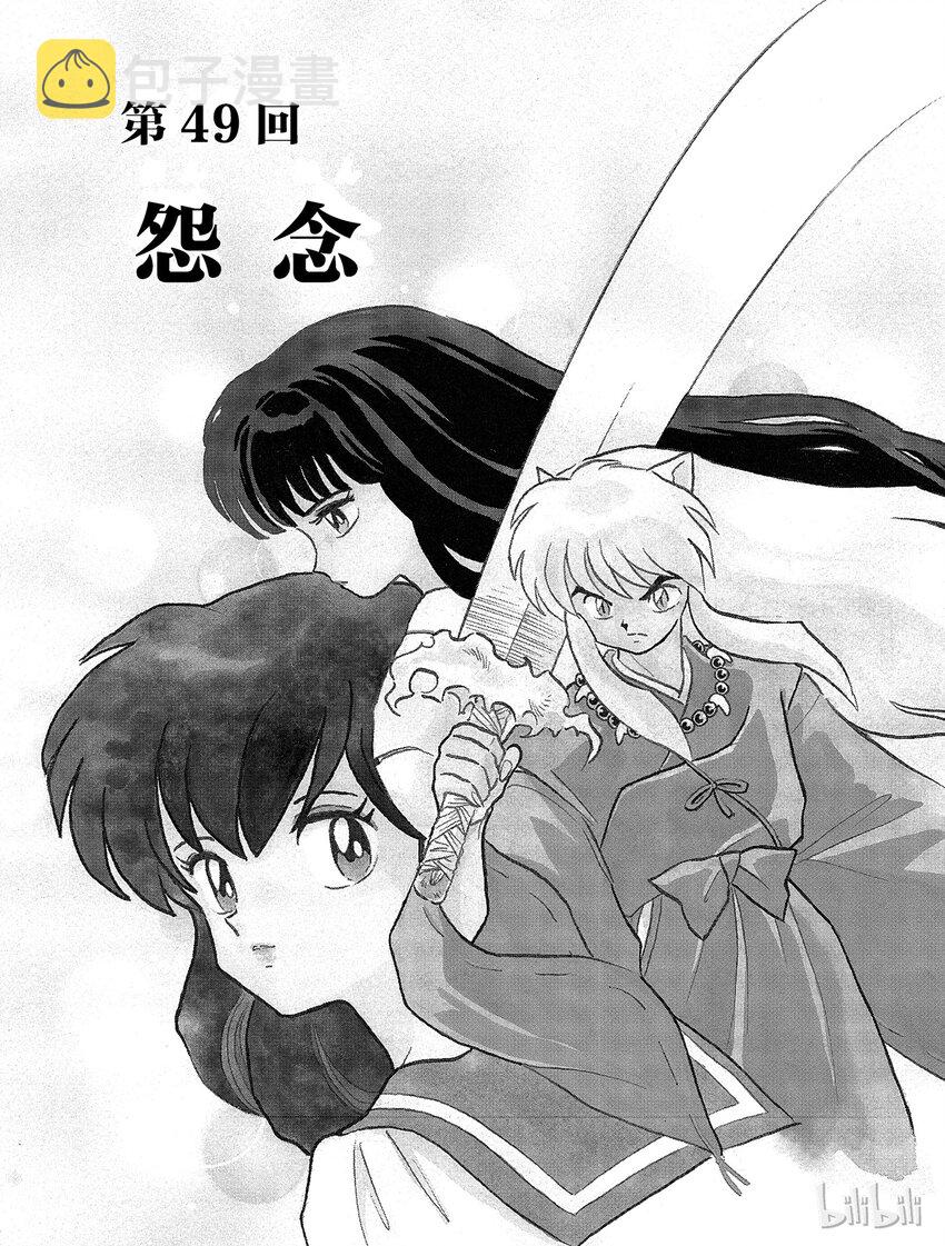 49 怨念0