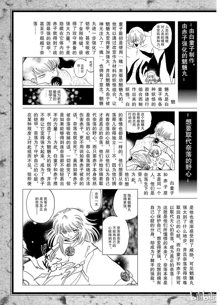 后记23 犬夜叉概论 白童子、赤子、魍魉丸2
