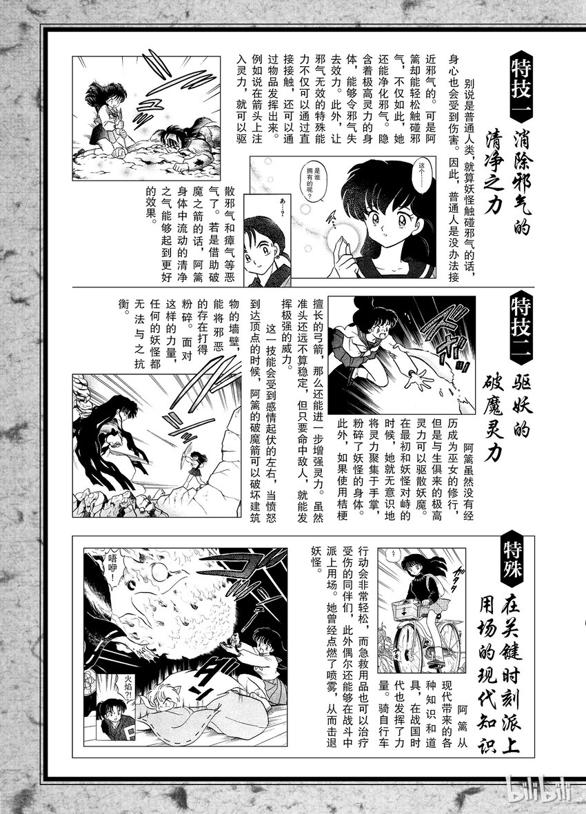 后记02 犬夜叉概论 阿篱1