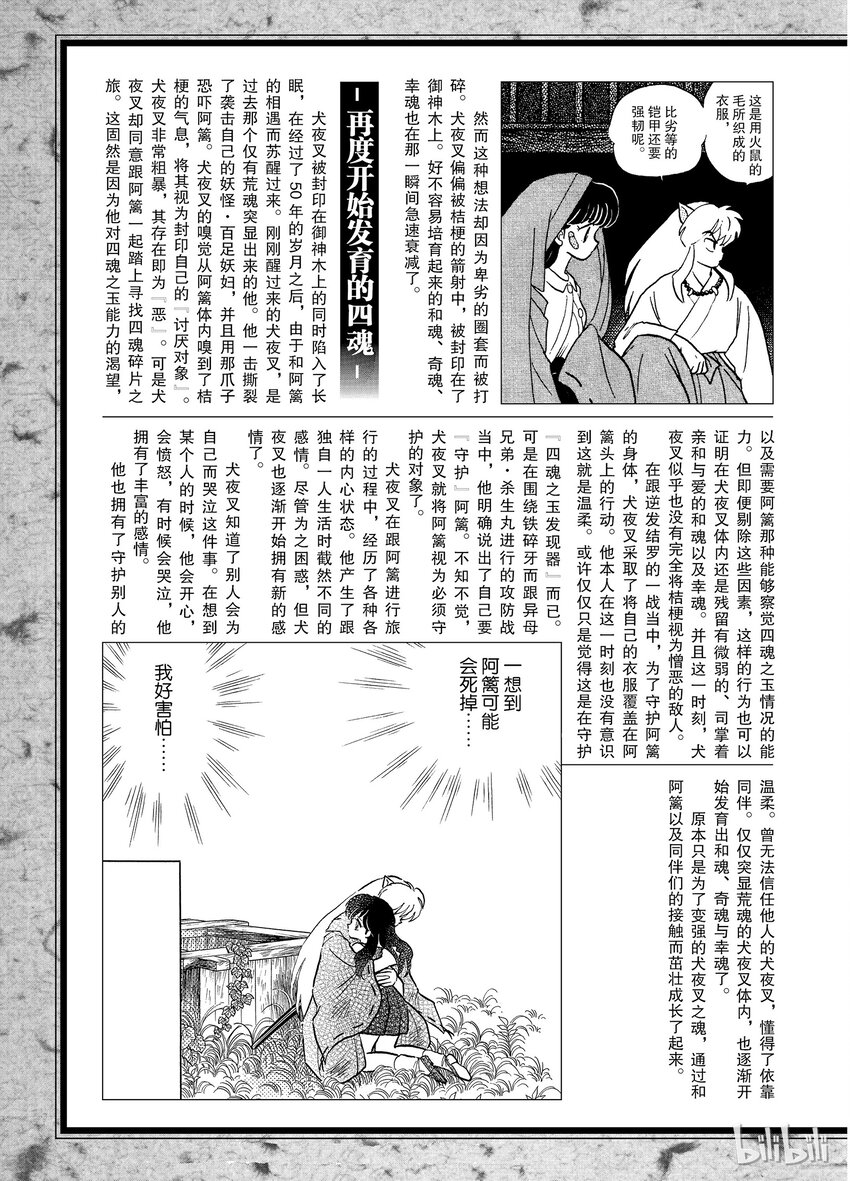 后记01 犬夜叉概论 犬夜叉3