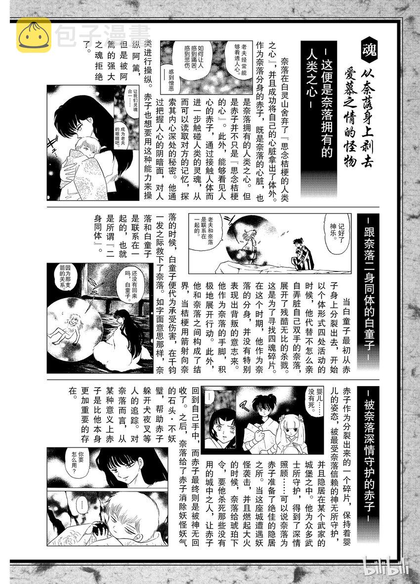 后记23 犬夜叉概论 白童子、赤子、魍魉丸1