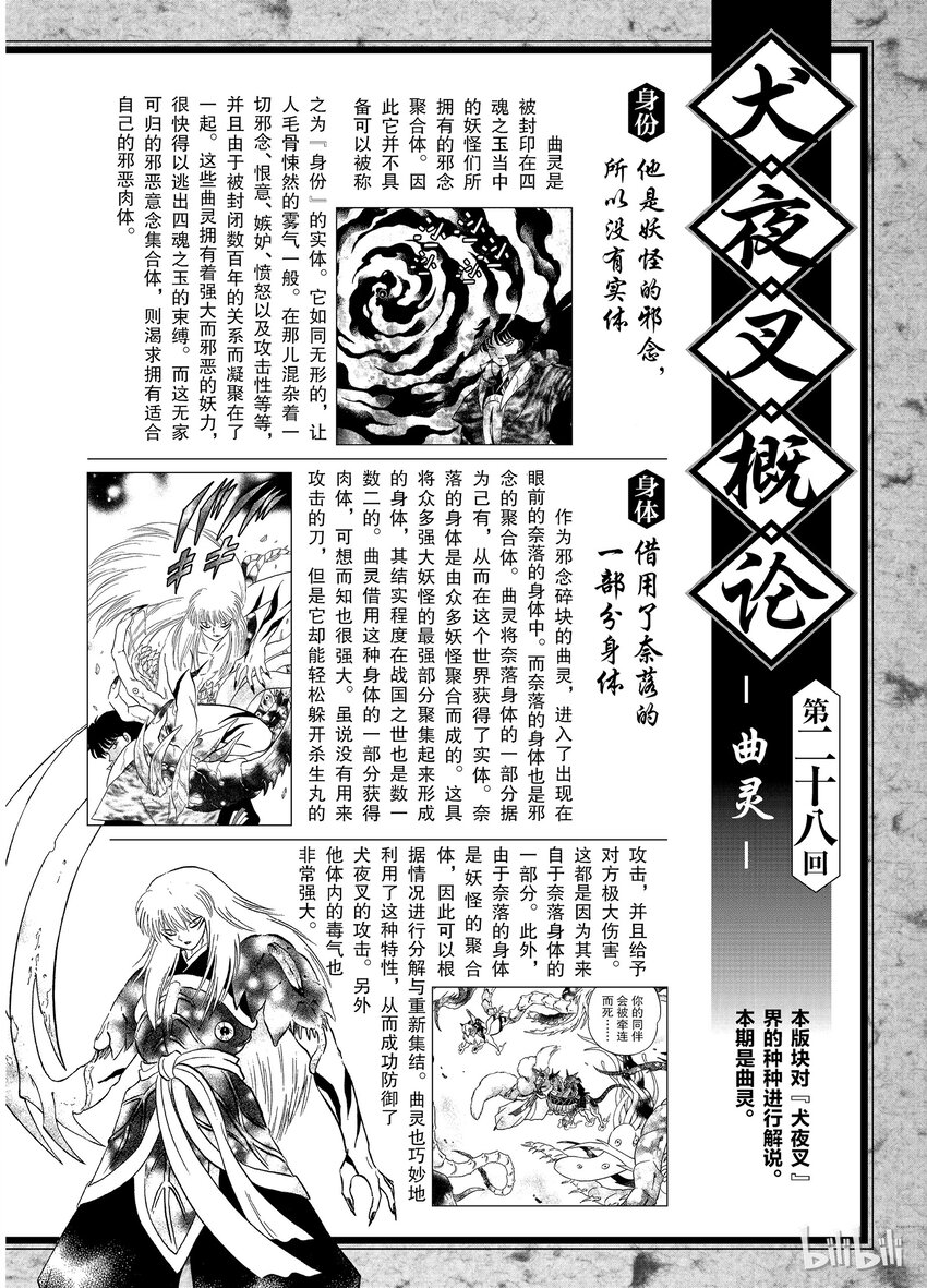 后记28 犬夜叉概论 曲灵0