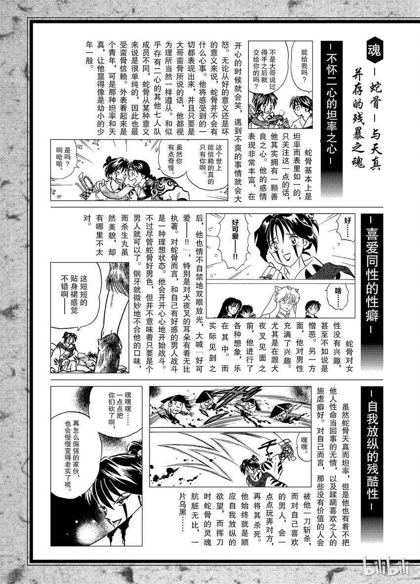 后记13 犬夜叉概论 七人队一3
