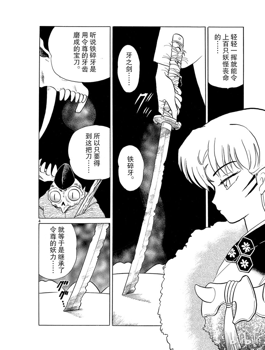 16 铁碎牙3