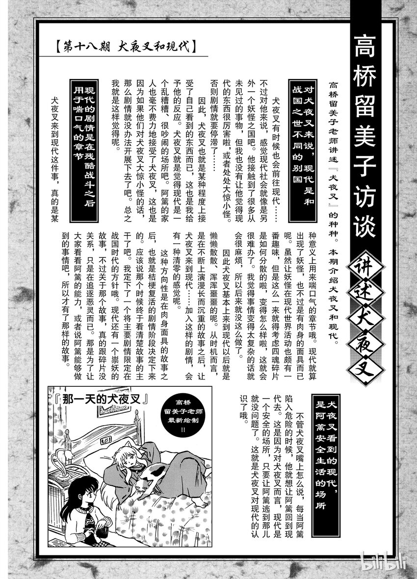 后记18 犬夜叉概论 现代3