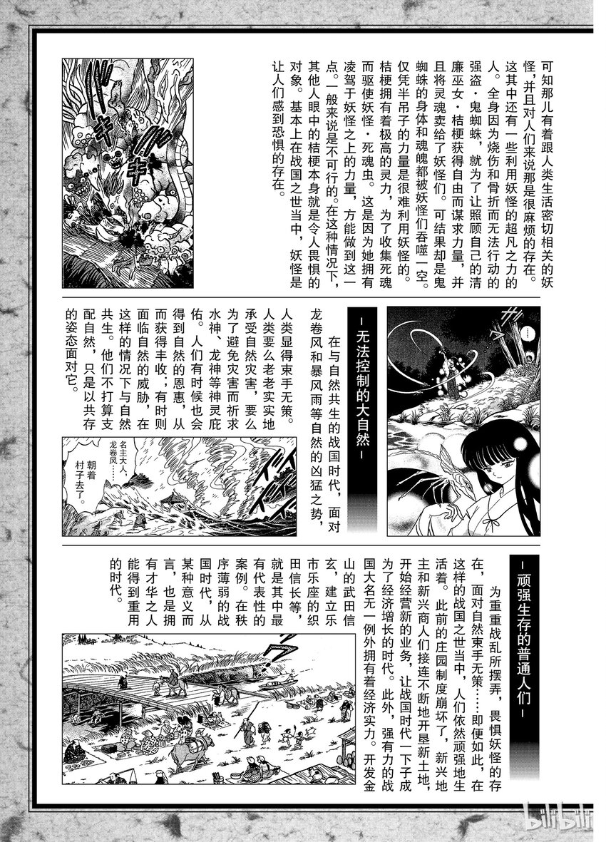 后记04 犬夜叉概论 战国时代2