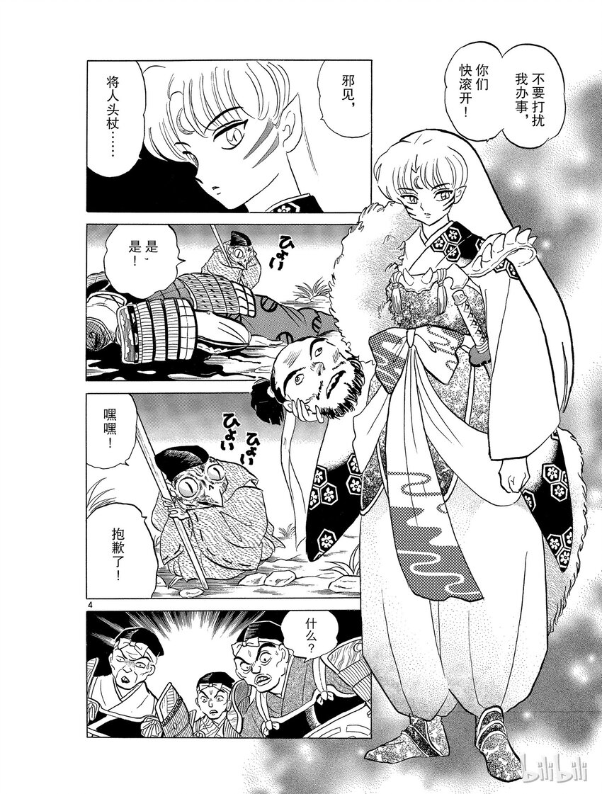 12 半妖3