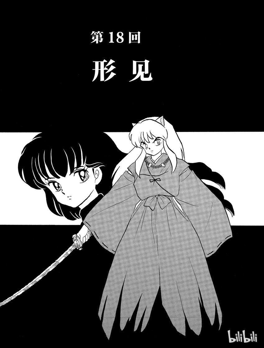 18 形见2