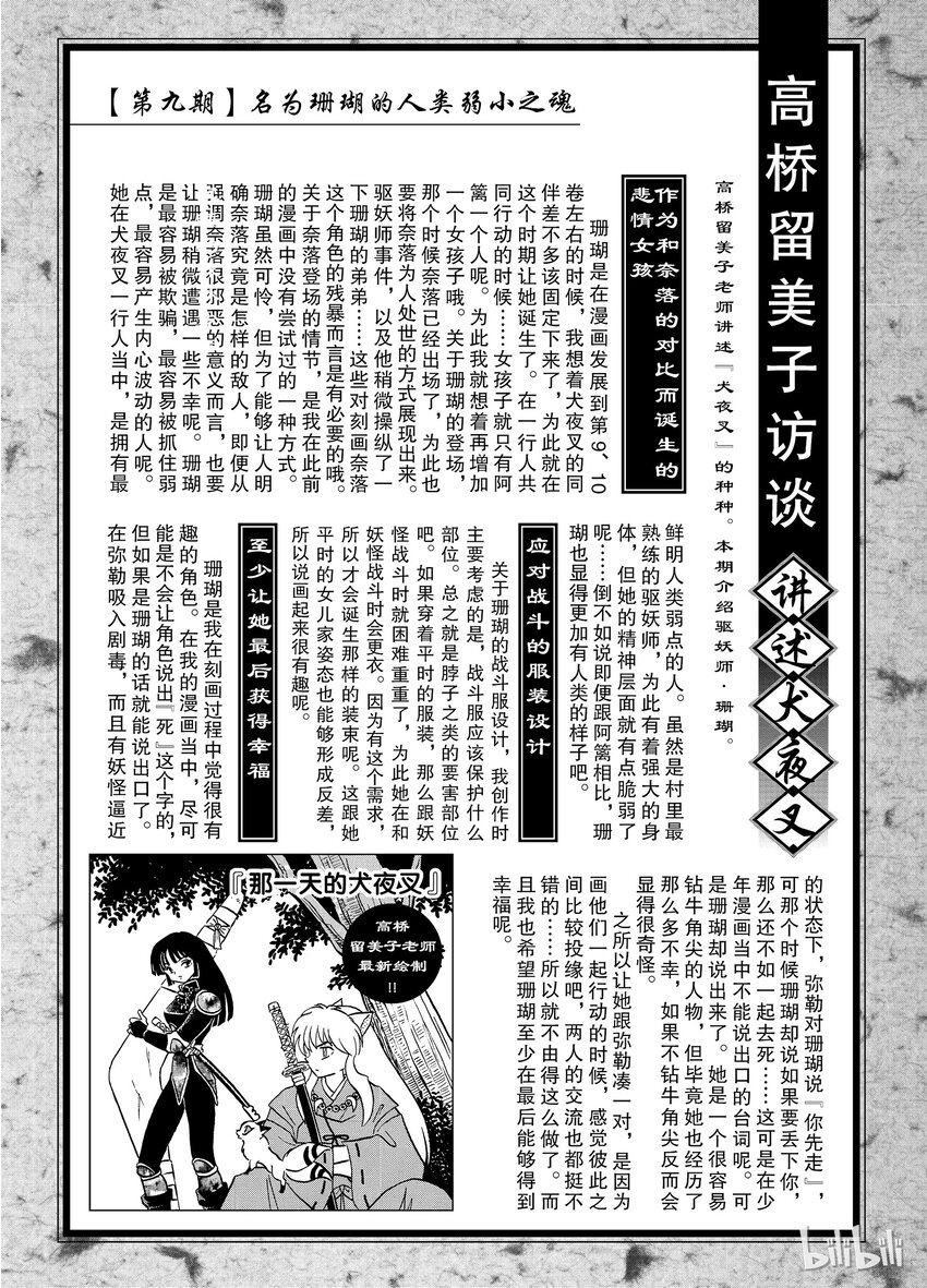 后记09 犬夜叉概论 珊瑚4