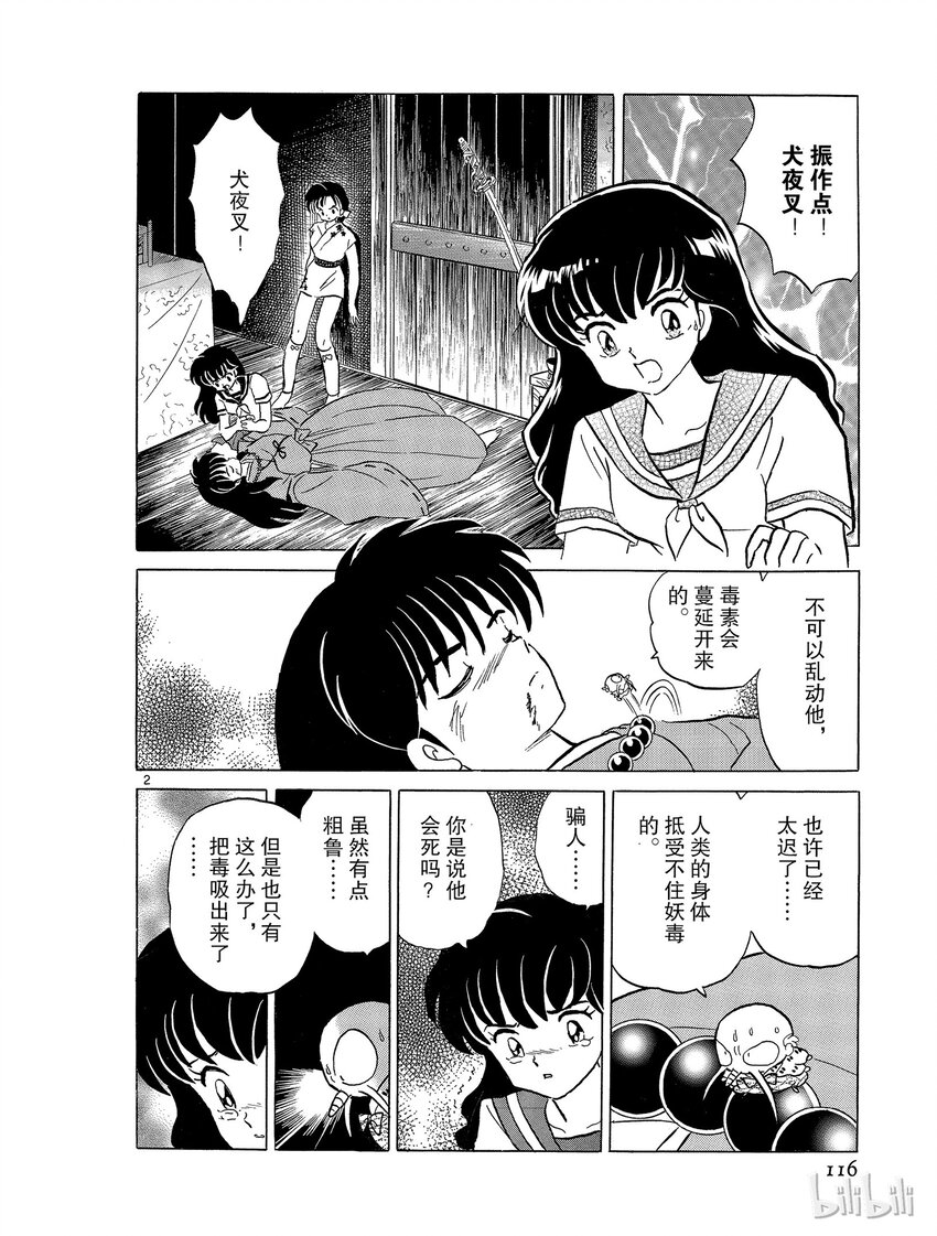 42 结界之中1