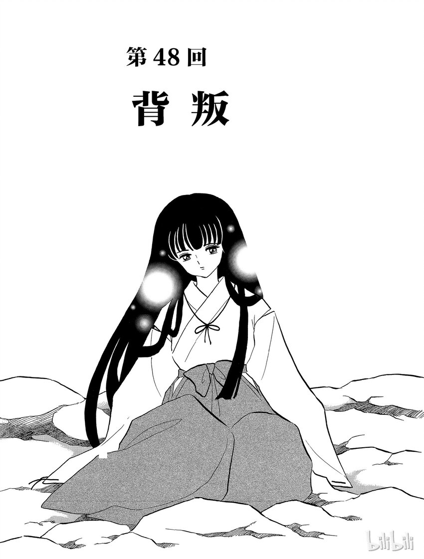 48 背叛0