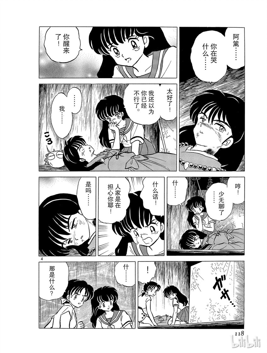 42 结界之中3