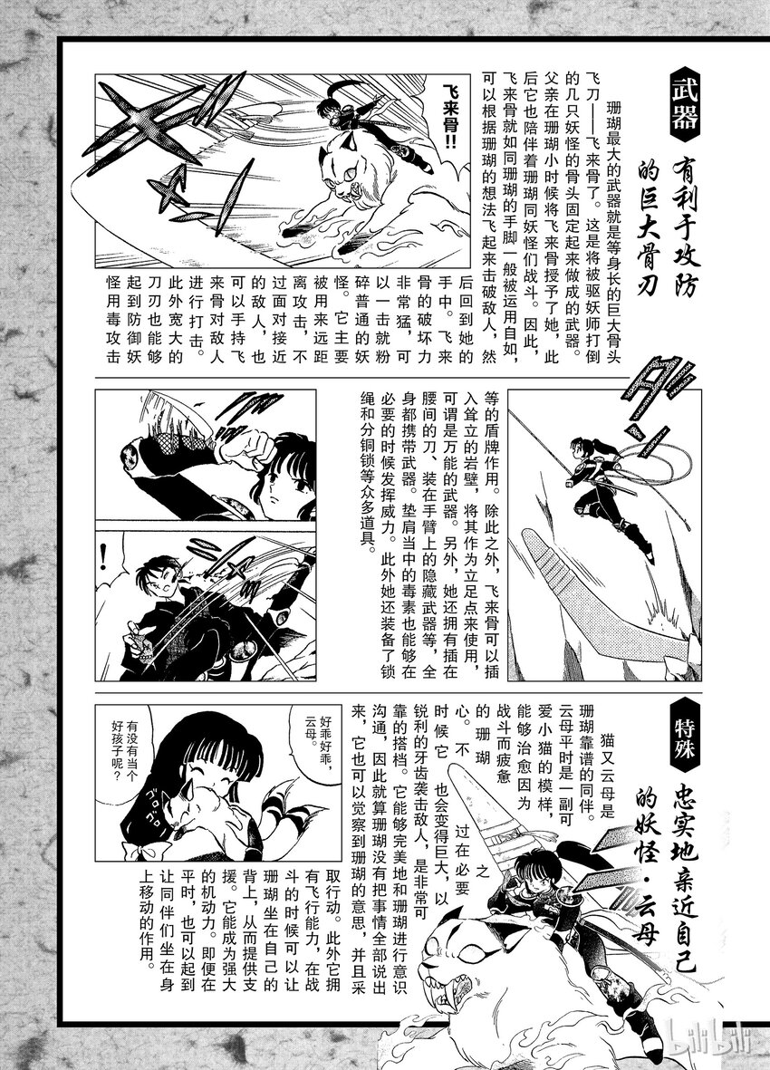 后记09 犬夜叉概论 珊瑚1