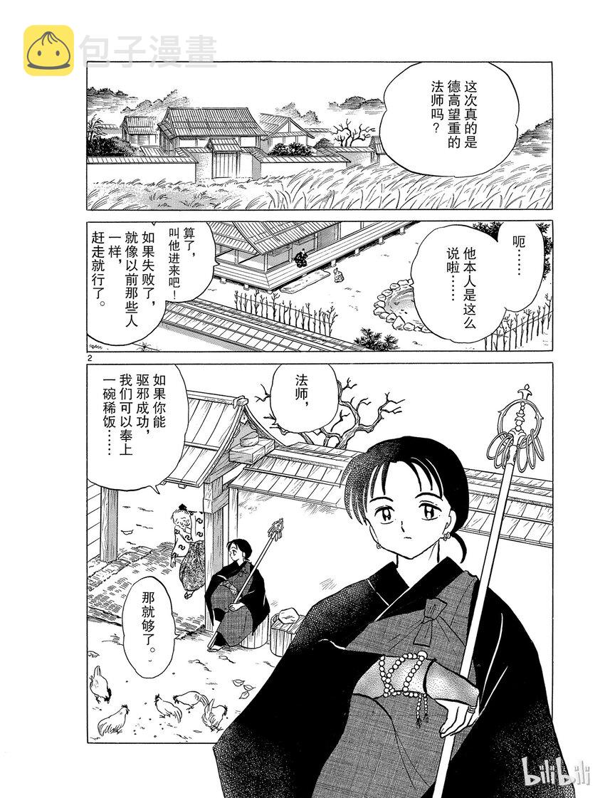 51 不良法师1