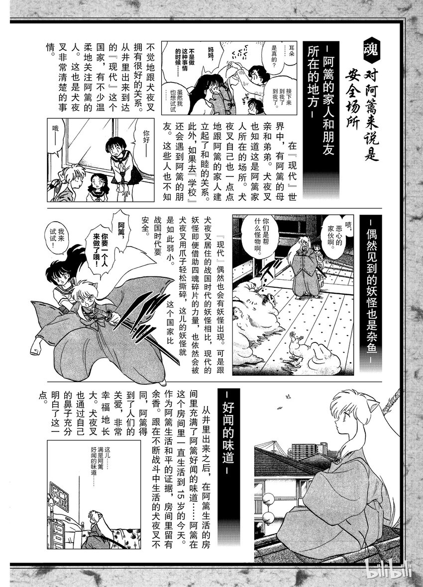 后记18 犬夜叉概论 现代1