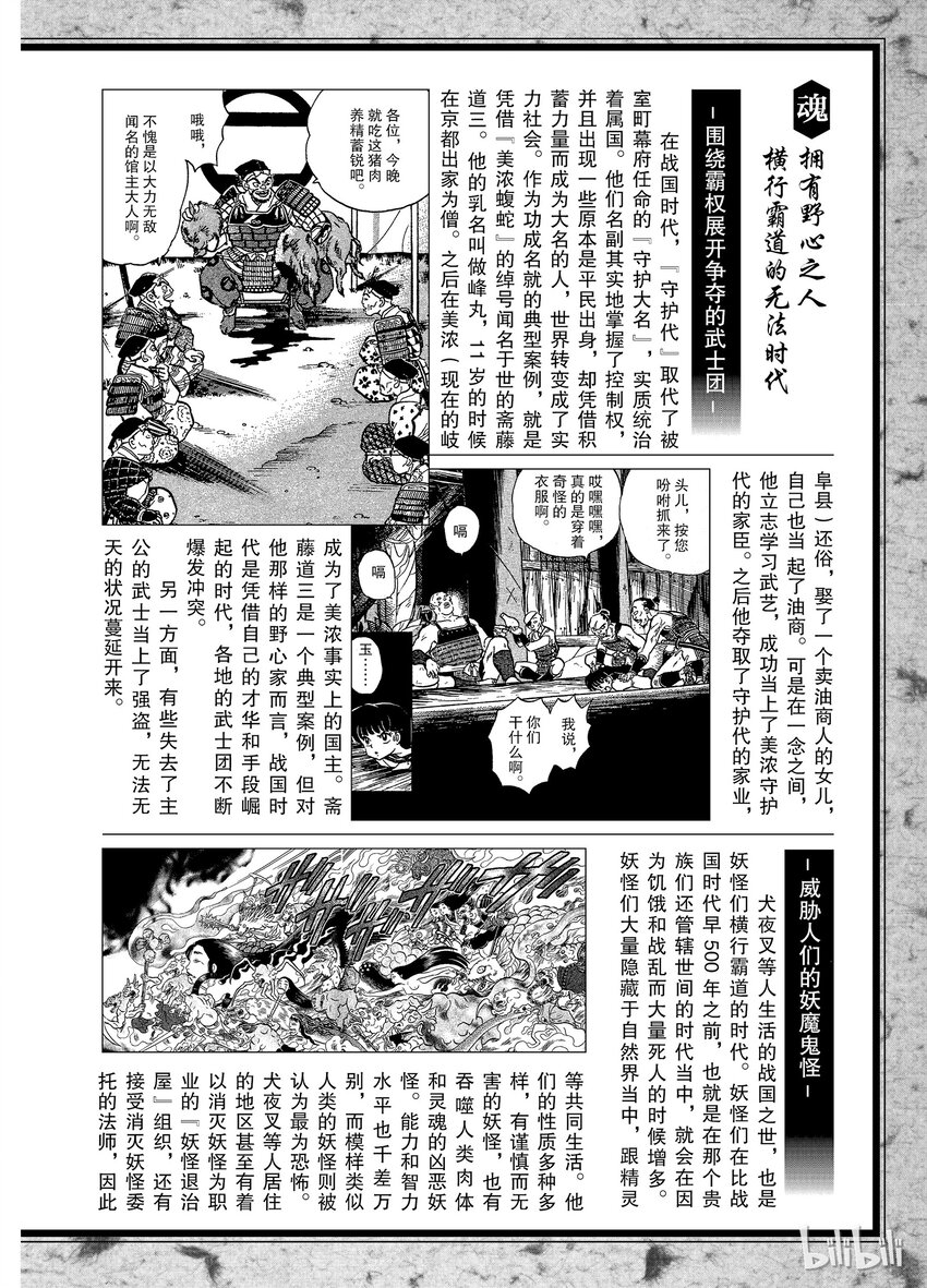 后记04 犬夜叉概论 战国时代1