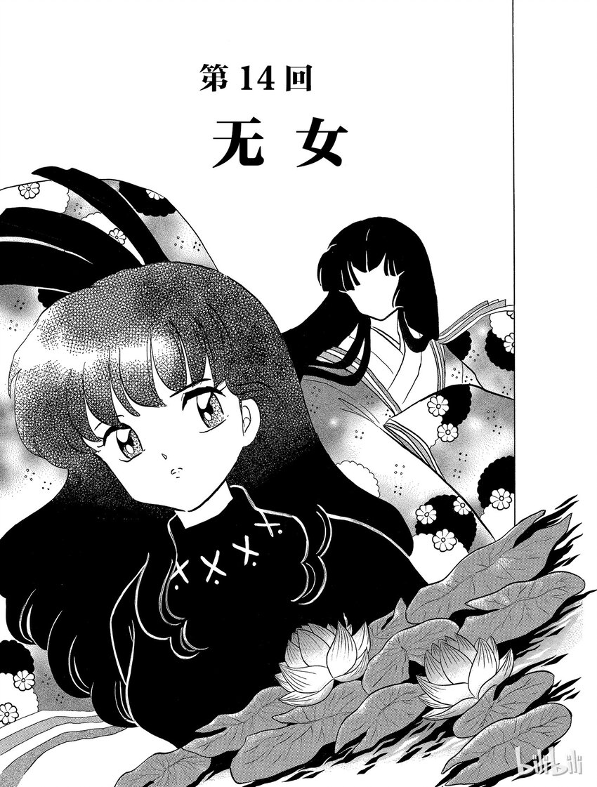 14 无女0