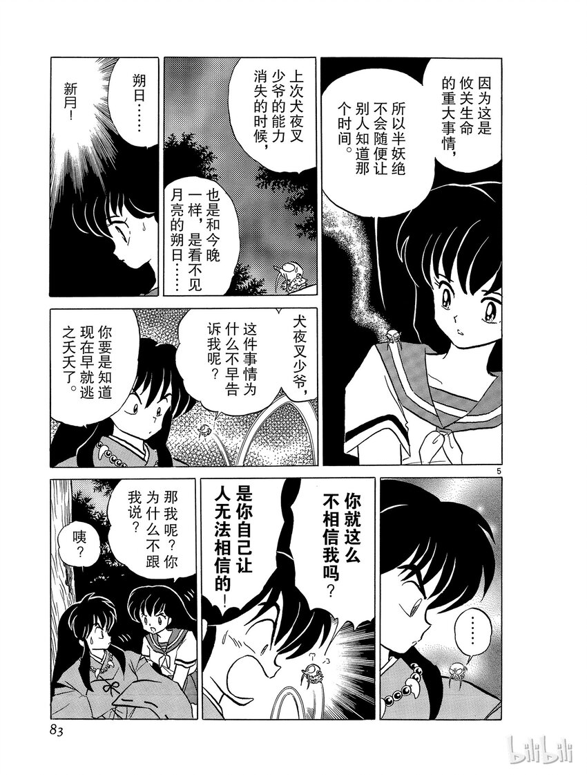 40 新月4