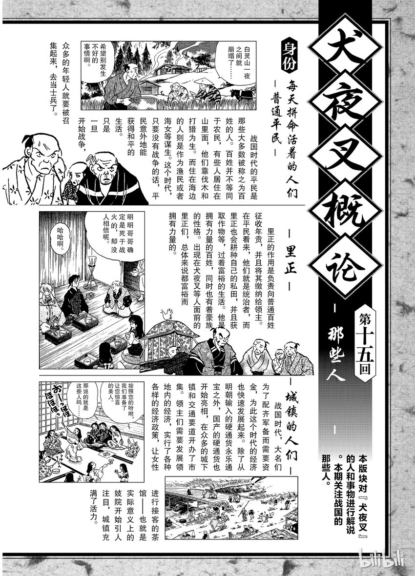 后记15 犬夜叉概论 那些人0