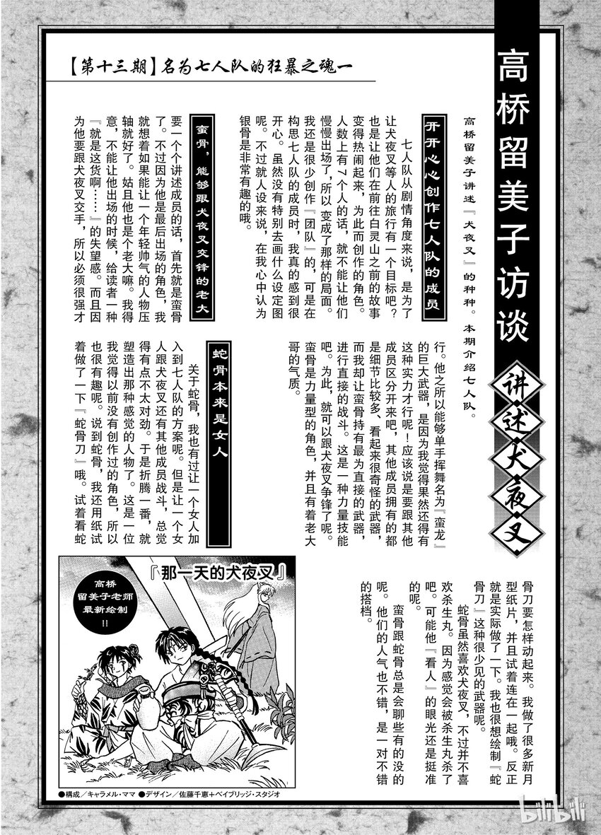 后记13 犬夜叉概论 七人队一4