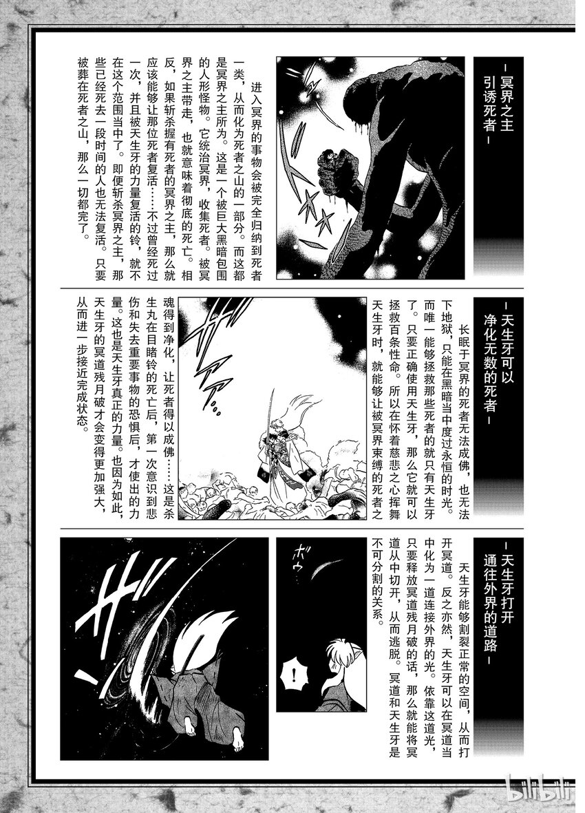 后记26 犬夜叉概论 冥界2