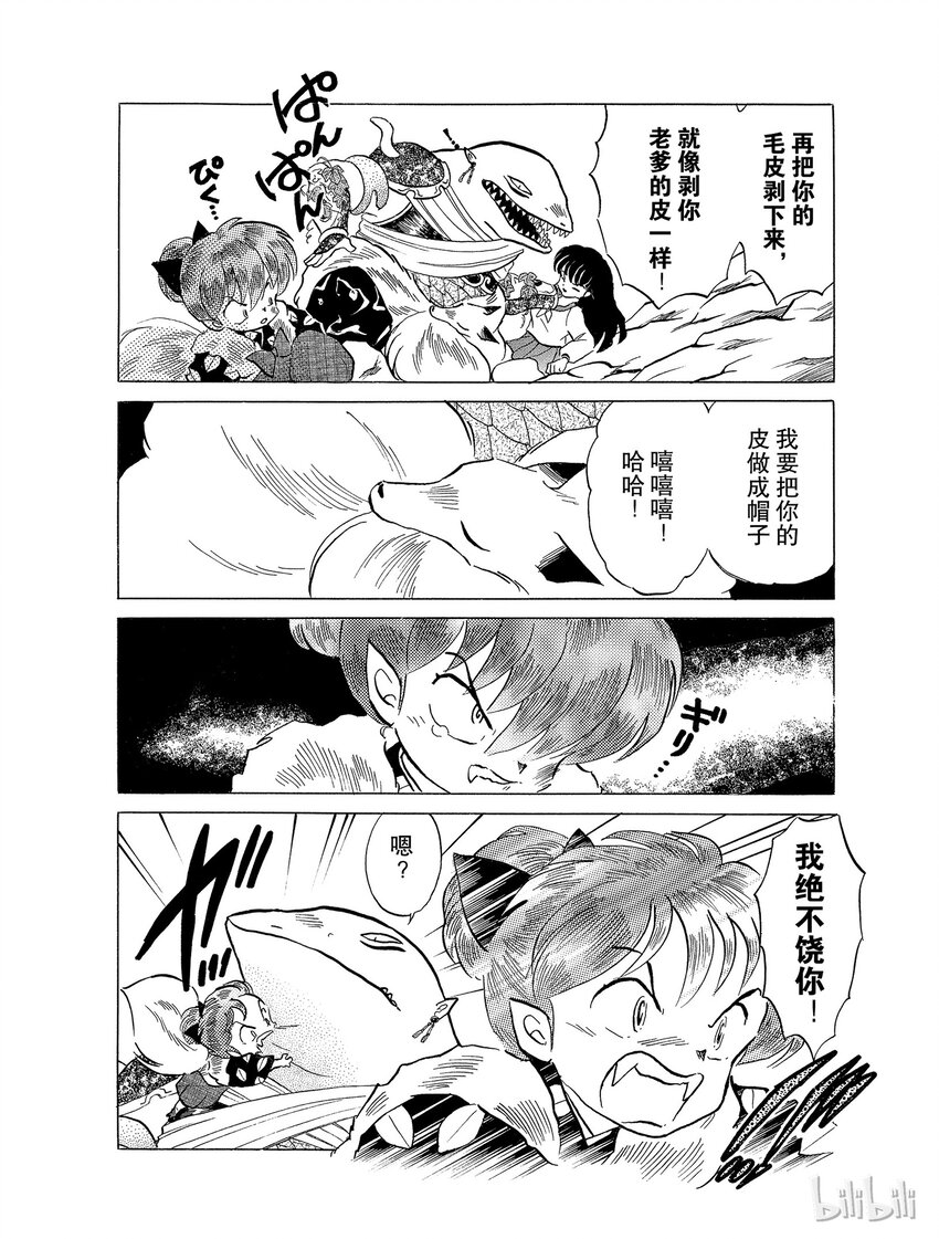 32 吞食妖力3