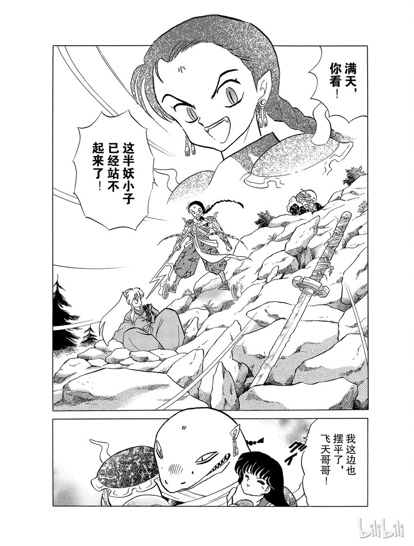 32 吞食妖力1