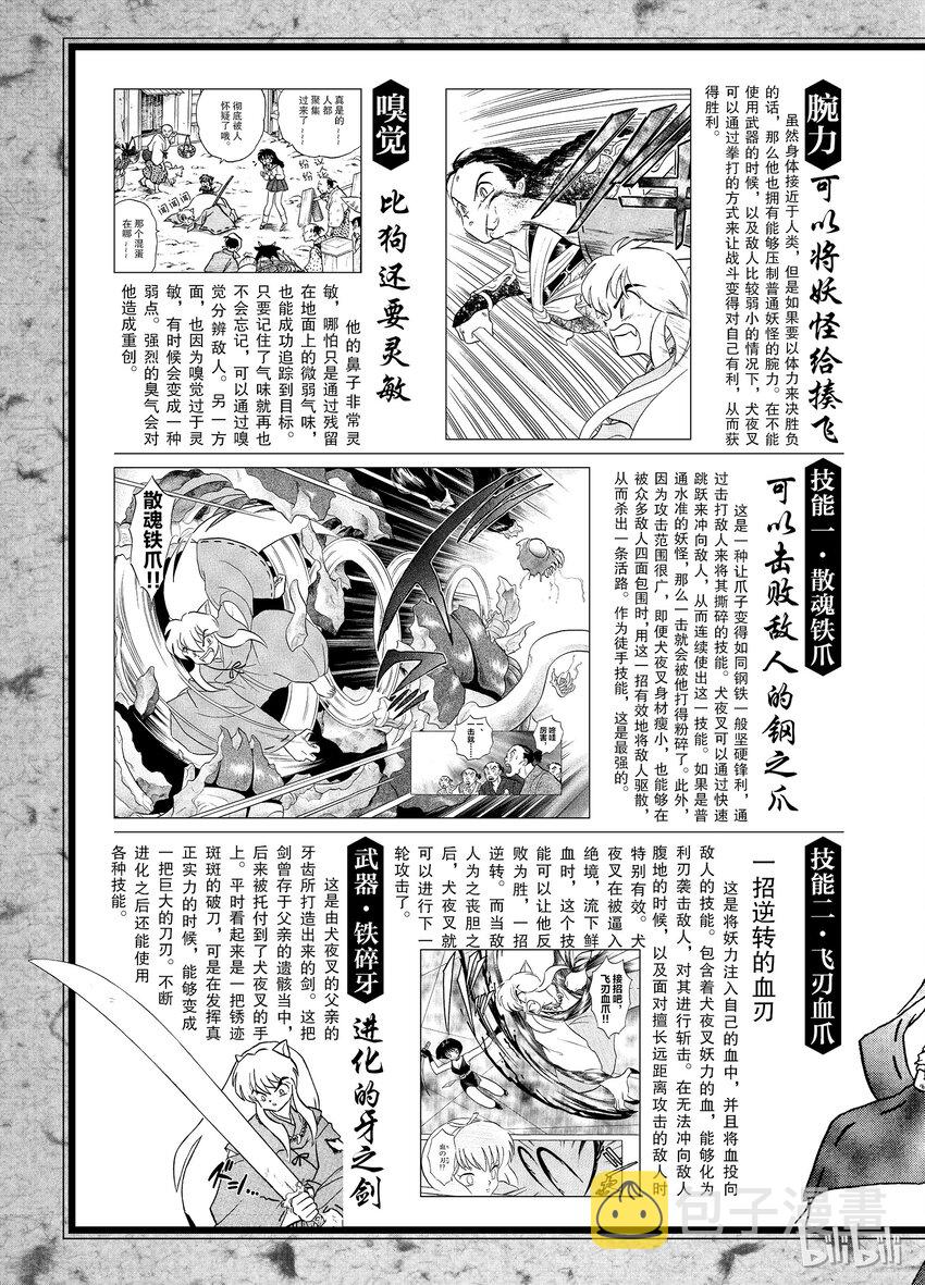 后记01 犬夜叉概论 犬夜叉1