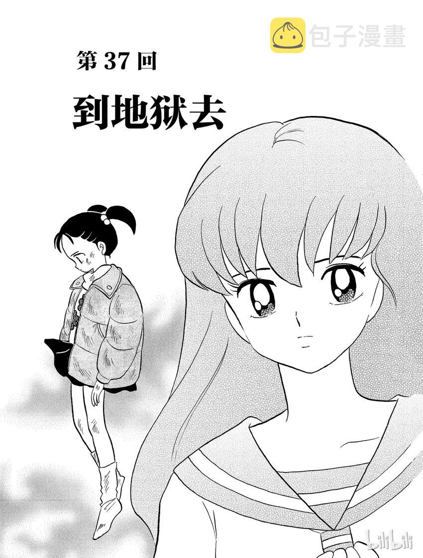 37 到地狱去0