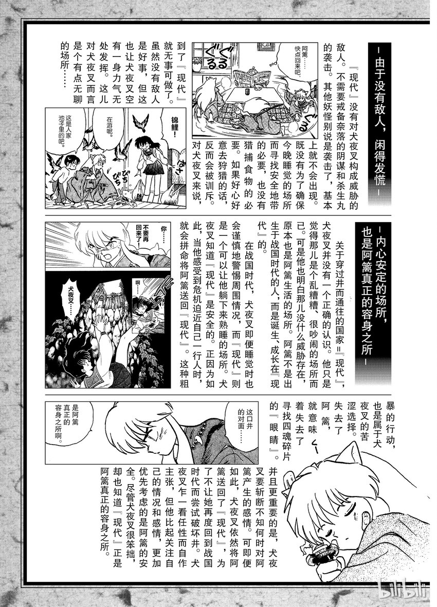 后记18 犬夜叉概论 现代2