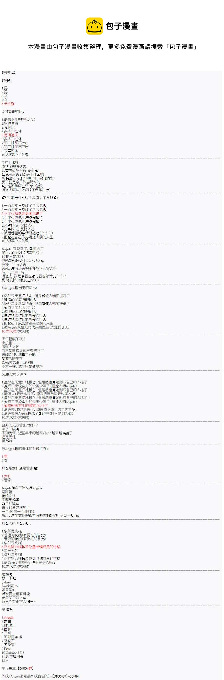 司书设定（下）0