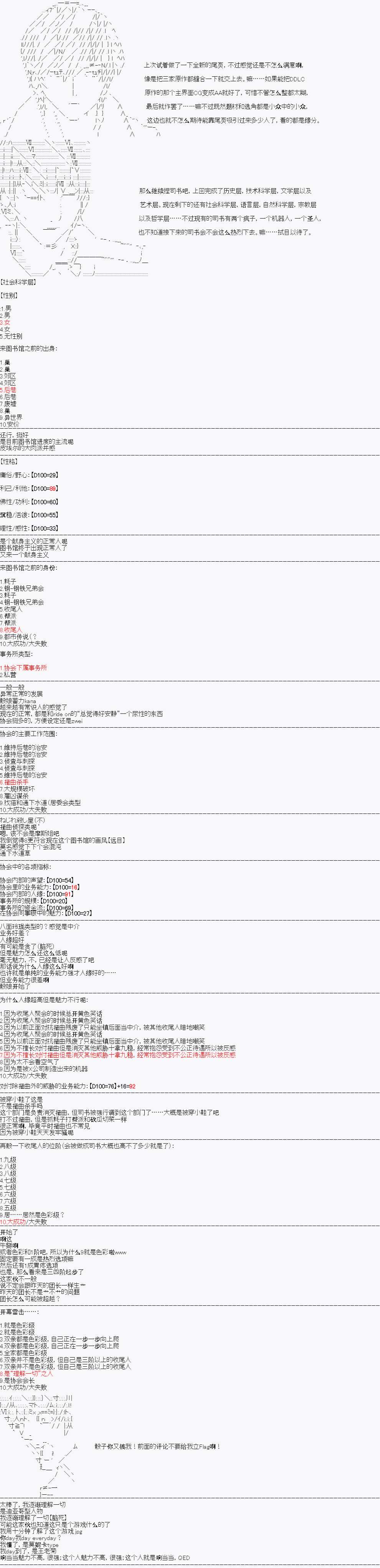 司书设定（下）1