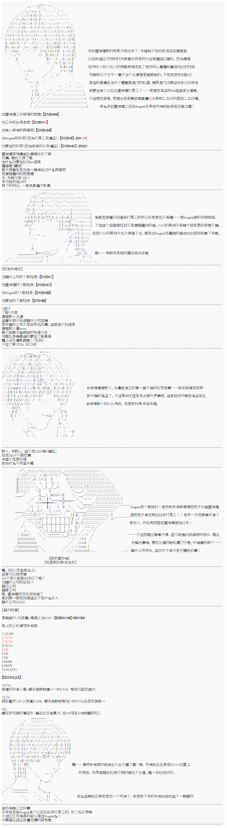 司书设定（上）1