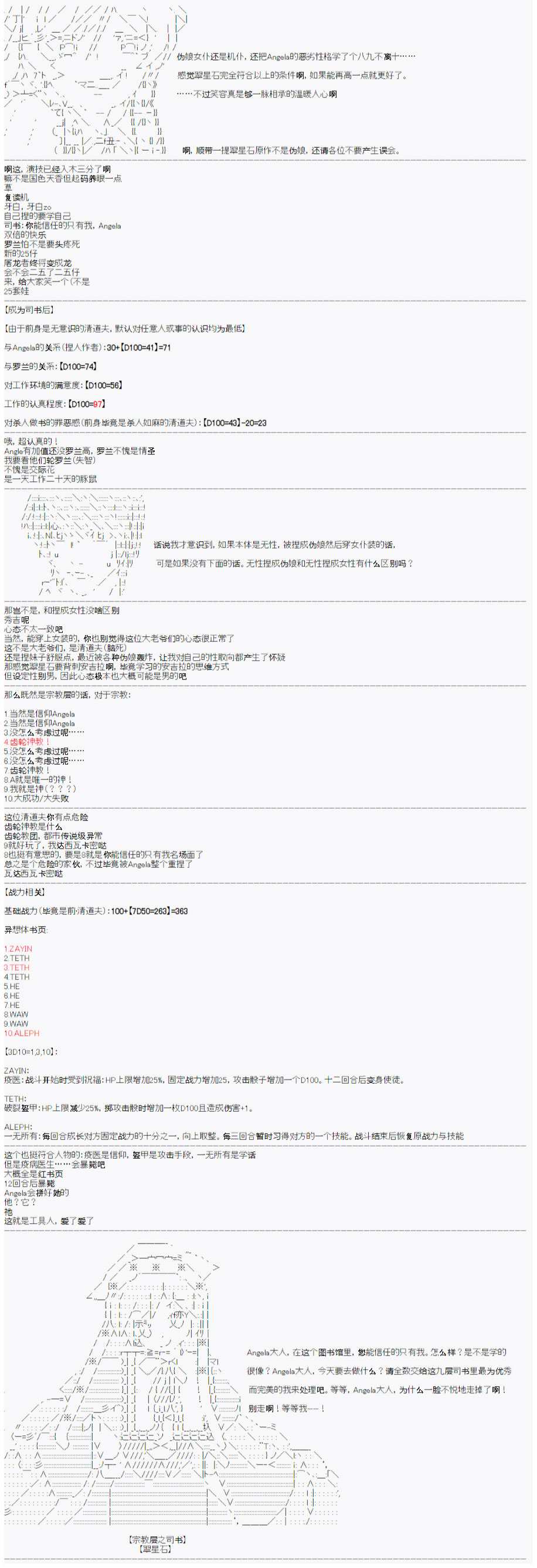 司书设定（下）2