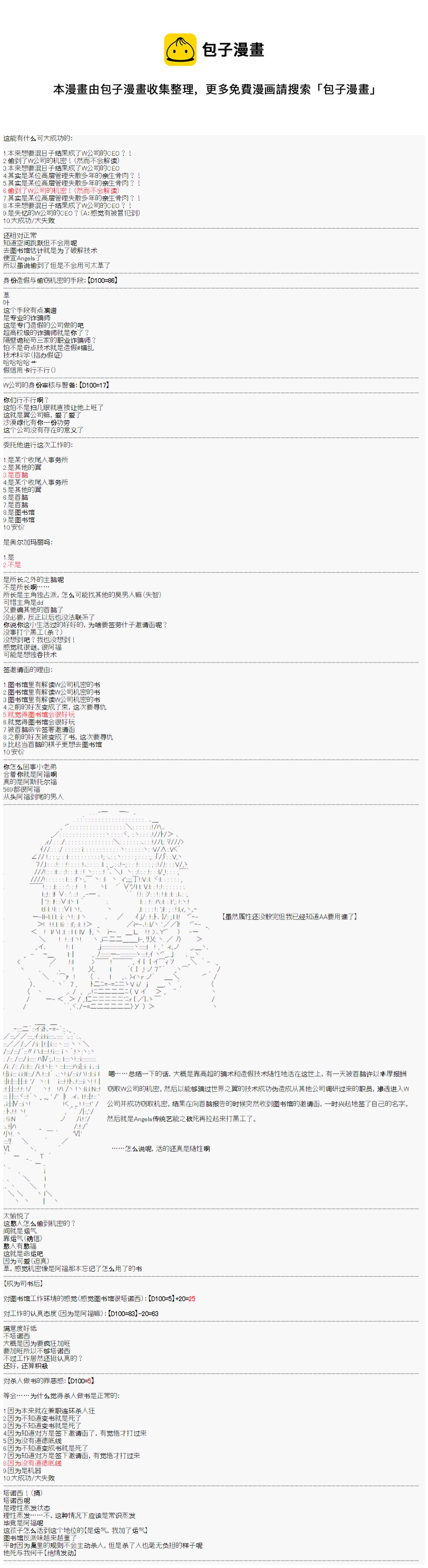 司书设定（上）3