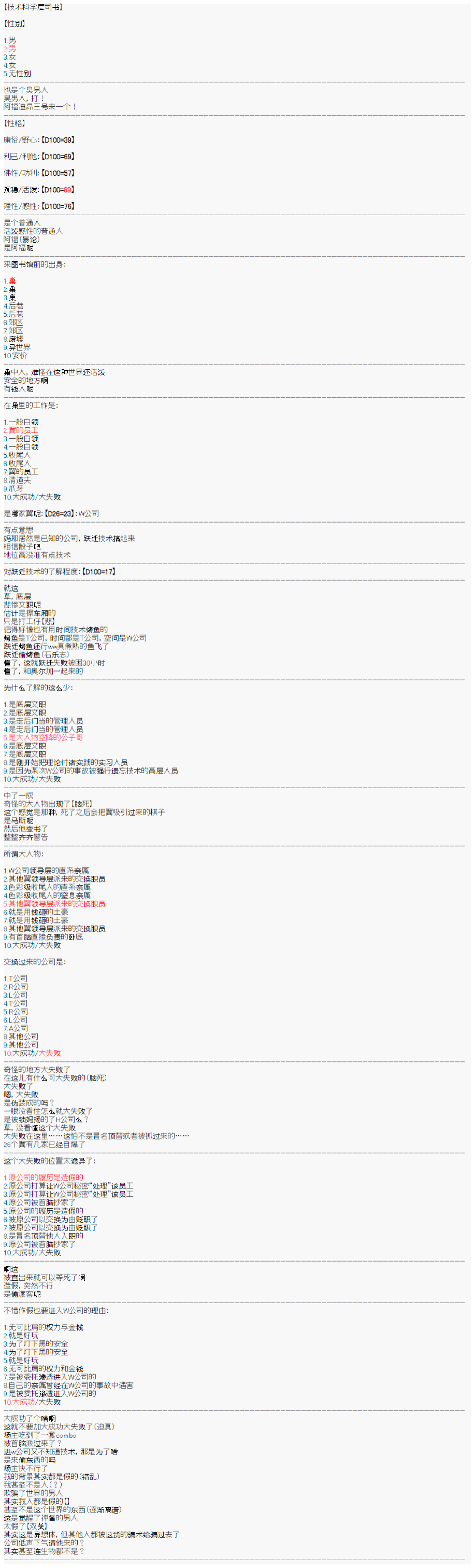 司书设定（上）2