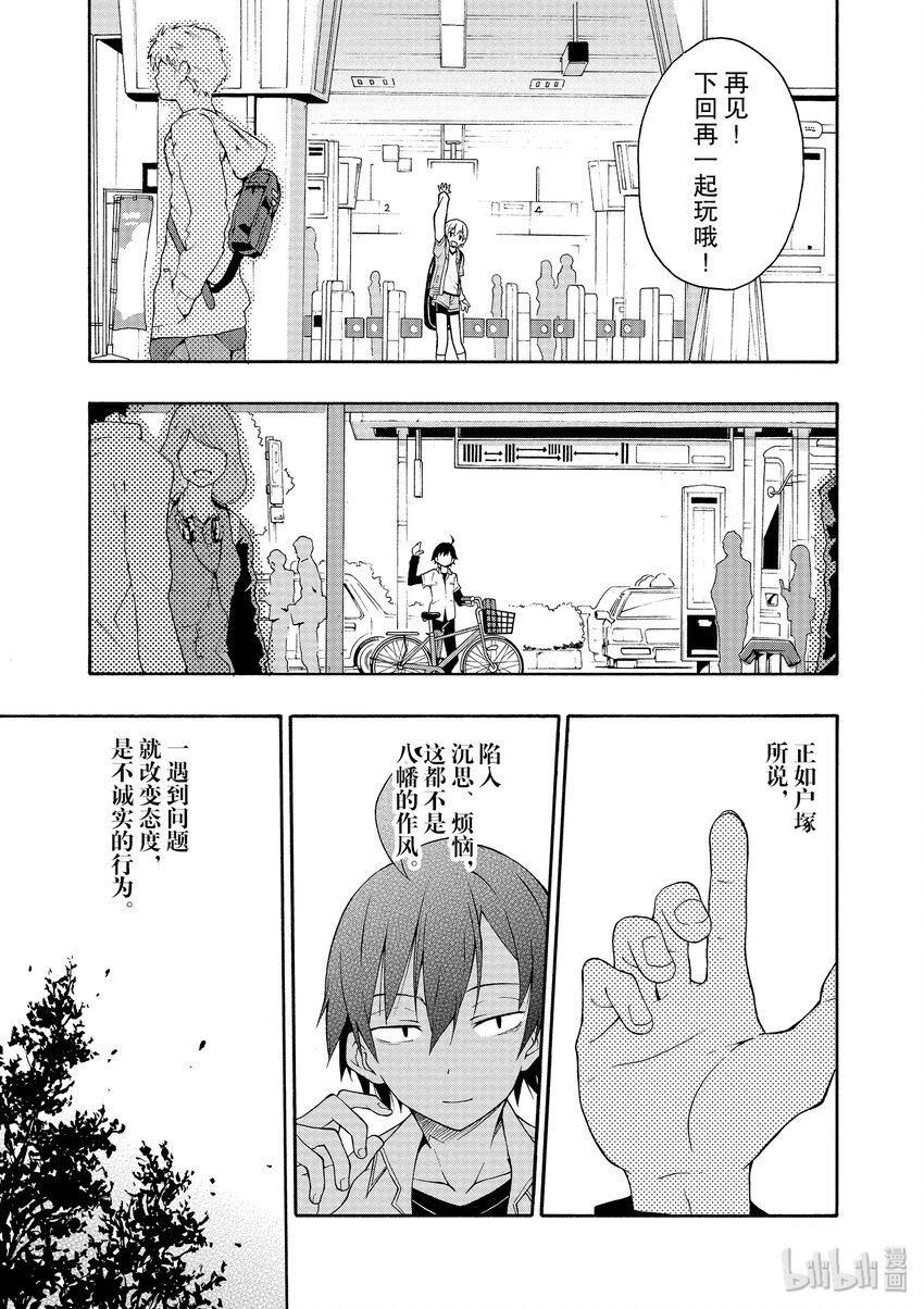 14 我与户冢彩加的恋爱喜剧果然没问题4