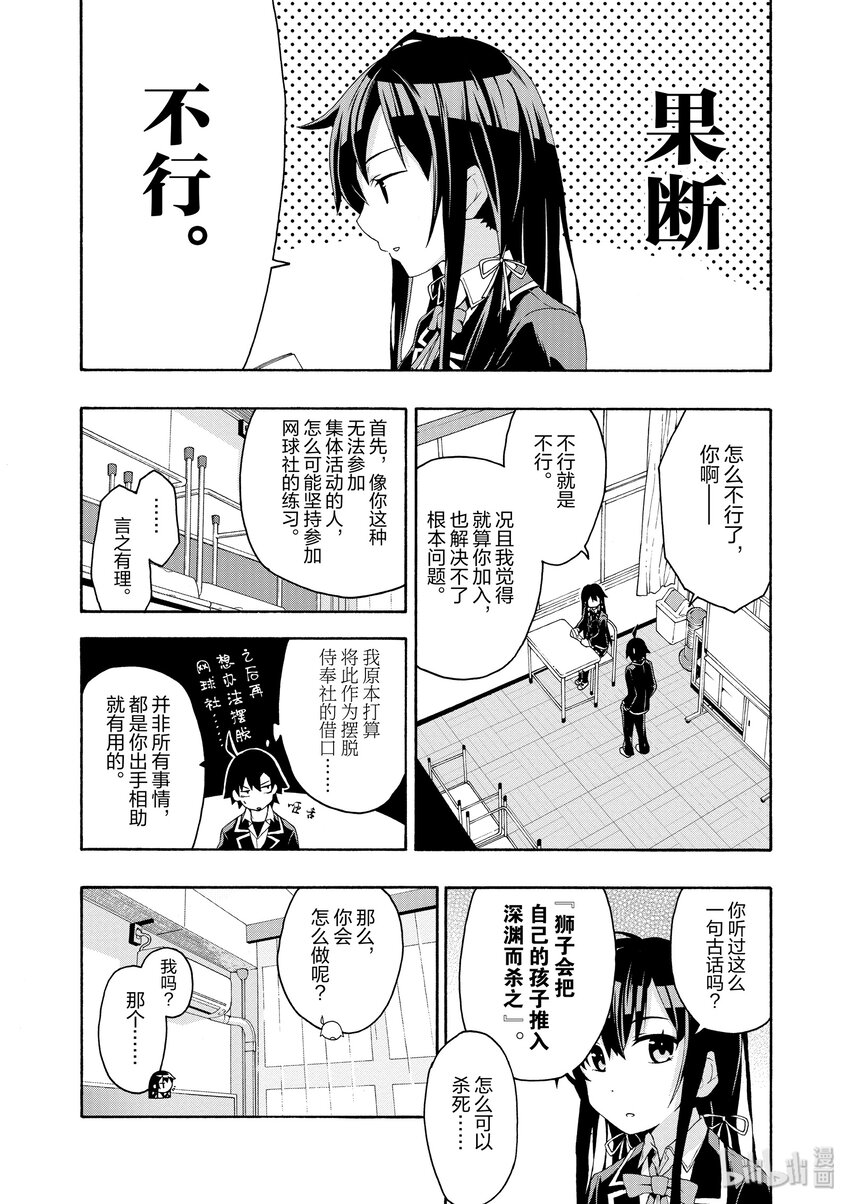 6 但是户冢彩加很走运1