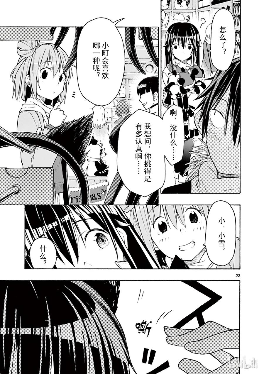 66 总有一天，由比滨结衣会2