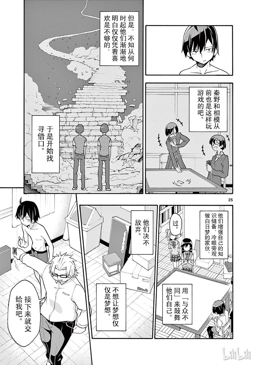 19 尽管如此，材木座义辉仍在荒野中独自痛苦（下篇）4