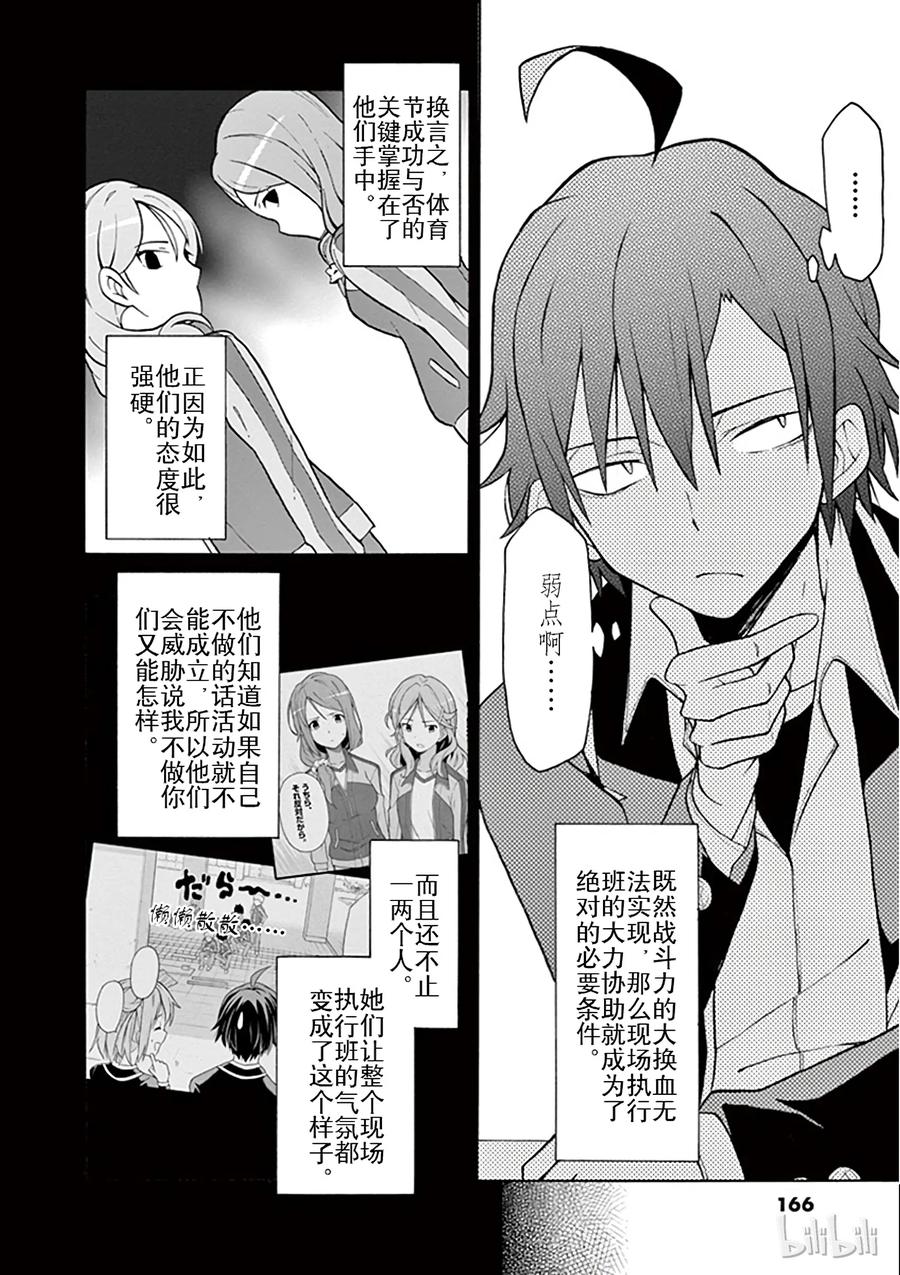 47 即便如此，城回巡也在关照着大家1