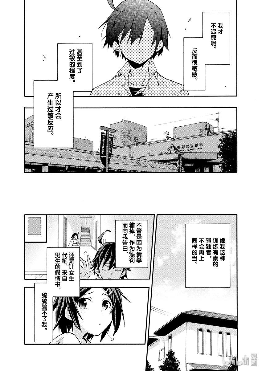13 比企谷八幡再次原路返回3