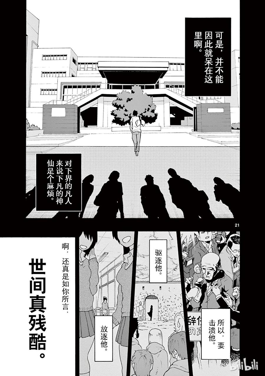 23 他们依然不知该回何处（下篇)0