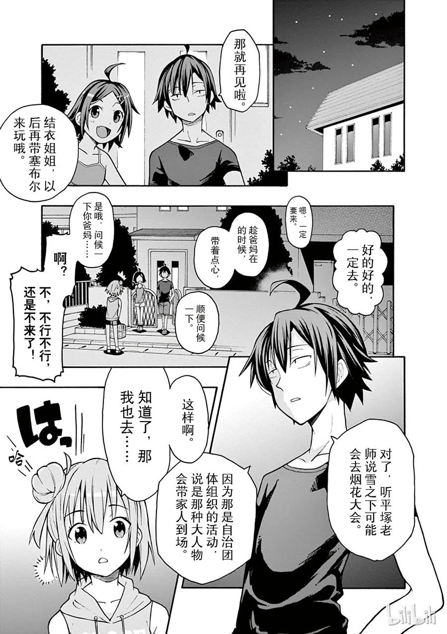 33 比企谷小町然想起哥哥的离家之日0