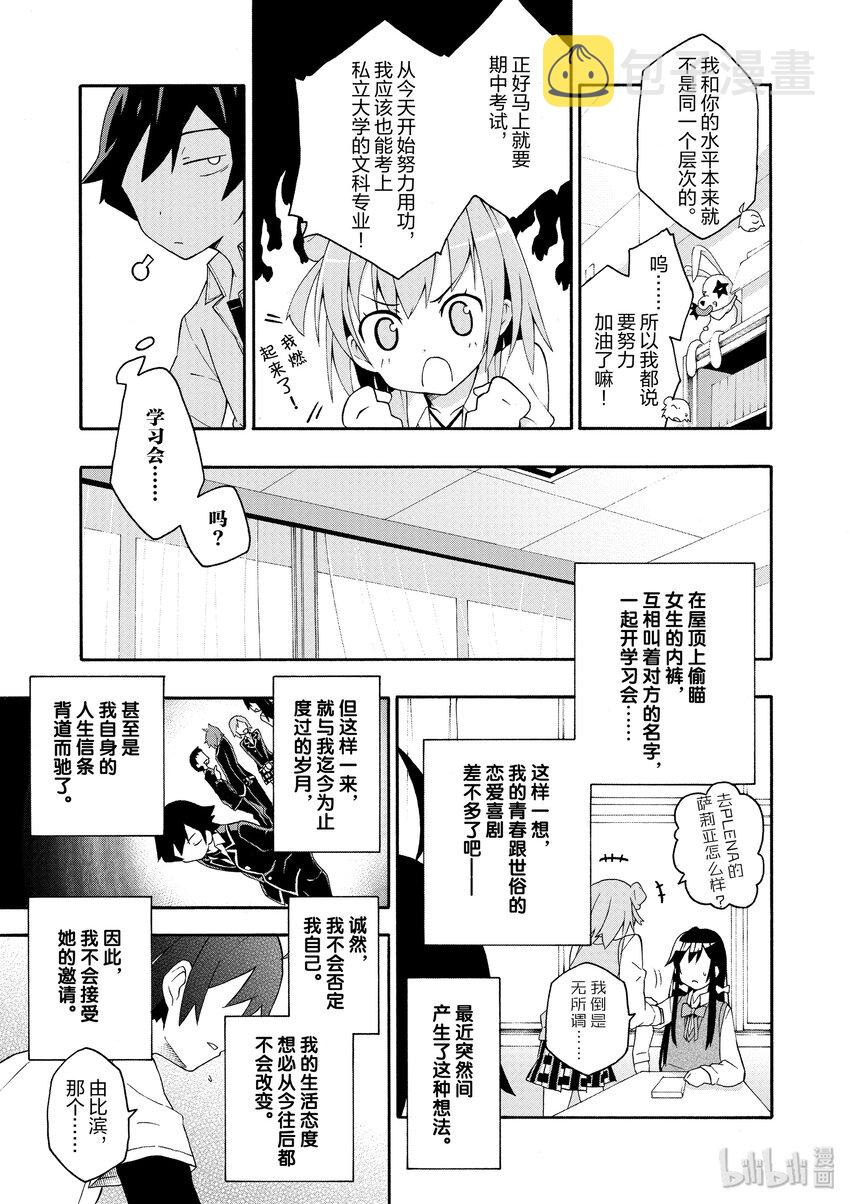 9 于是由比滨结衣开始学习2