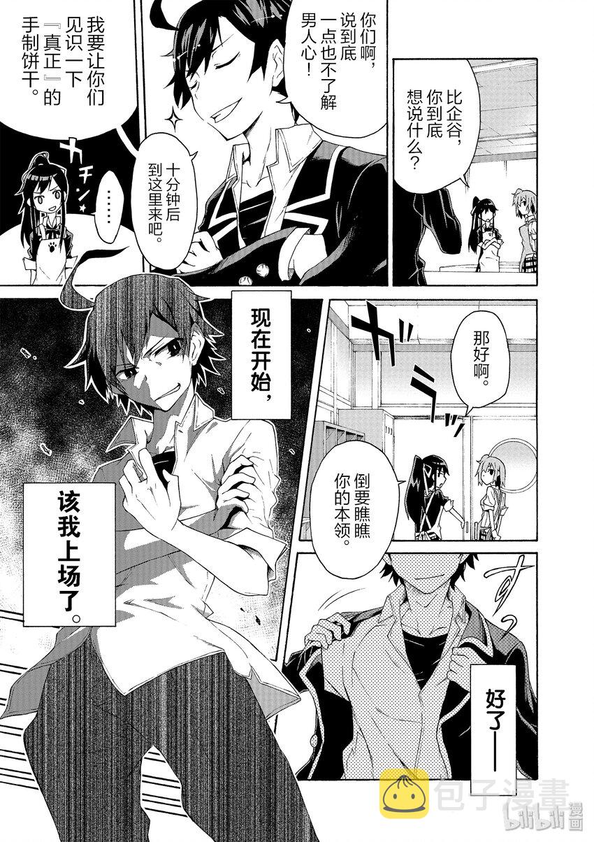 3 由比滨结衣总是看人脸色2