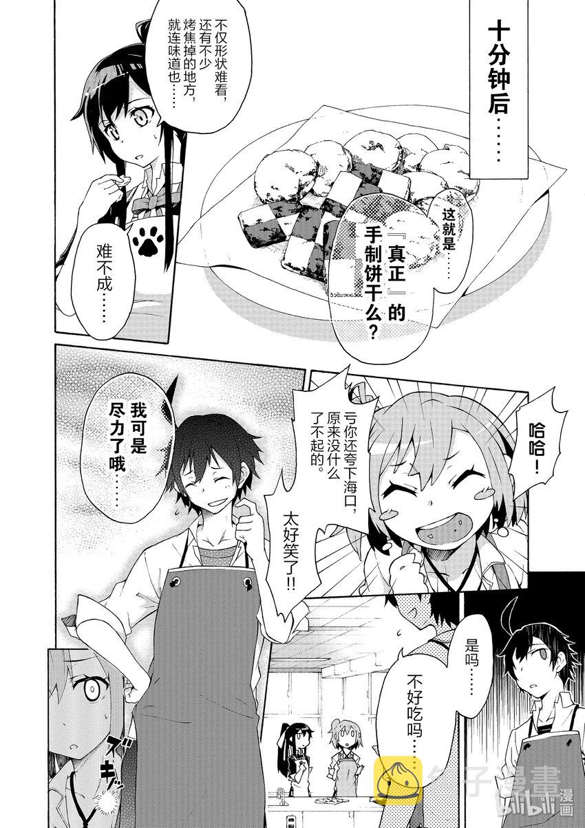 3 由比滨结衣总是看人脸色3